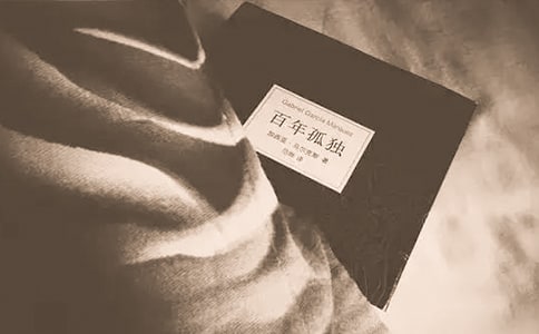 百年孤獨(dú)中學(xué)讀后感800字