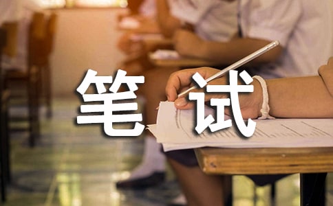 會計筆試試題及答案