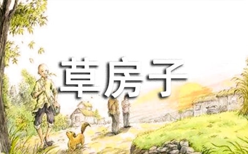 草房子的讀書心得體會8篇