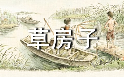 《草房子》讀后感(通用15篇)