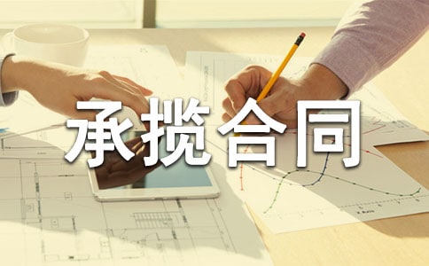 �ӹ��Д���ͬ����ʽ-�ӹ���ͬ