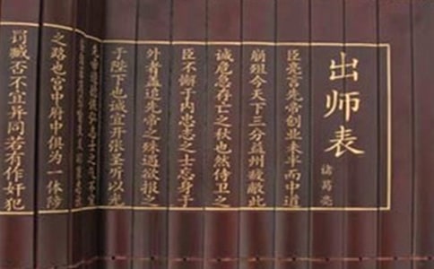 《出師表》教案