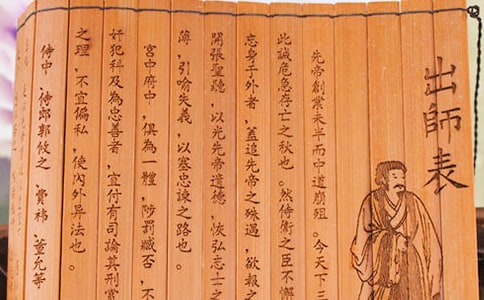 《出師表》教學(xué)反思