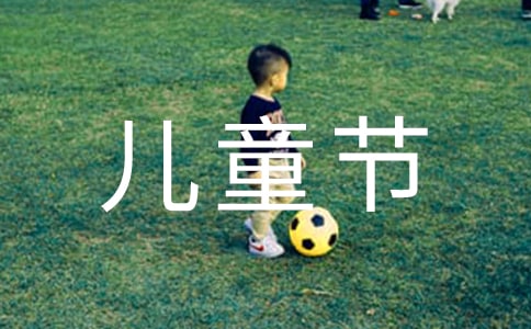 六一兒童節(jié)經(jīng)典詩(shī)歌(精選10首)