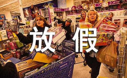 大學(xué)寒假放假文案300句