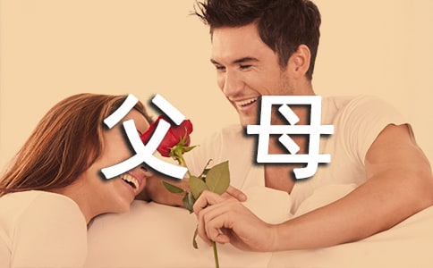 感謝父母養(yǎng)育之恩的句子