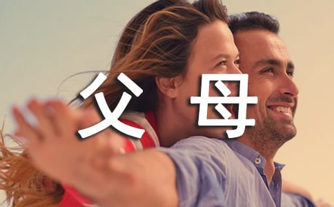 《父母與孩子之間的愛(ài)》優(yōu)秀教案設(shè)計(jì)