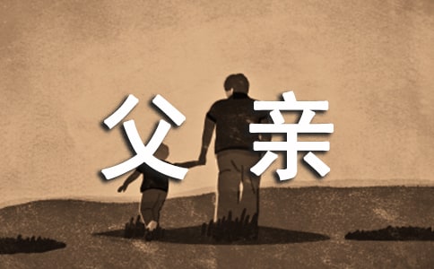 懷念父親作文(通用5篇)