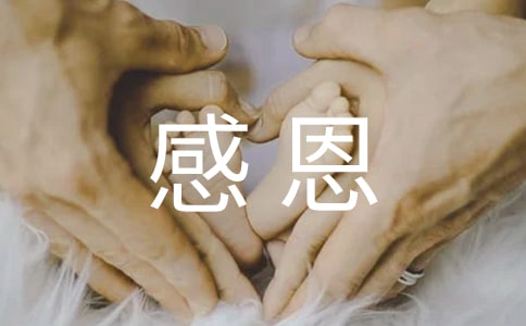 感恩日記200字(通用54篇)