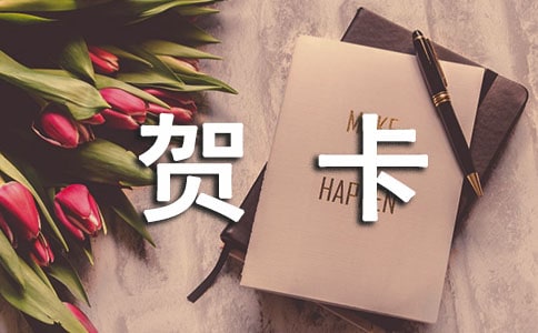 賀卡的制作方法簡單
