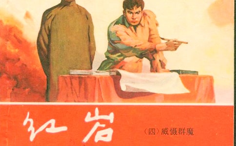 紅巖好句摘抄