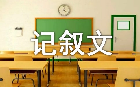 無法抹去的記憶記敘文600字(精選47篇)
