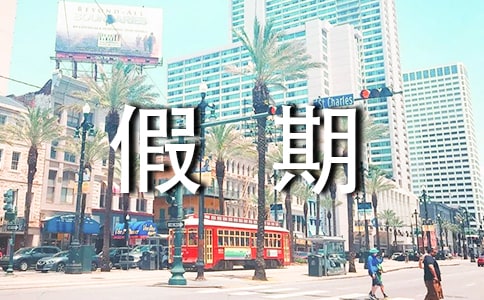 假期結(jié)束收心簡短干凈文案(精選165句)