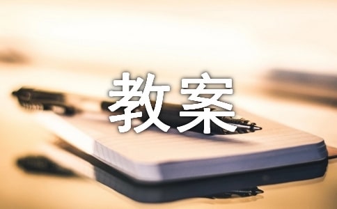 《影子》教案范文