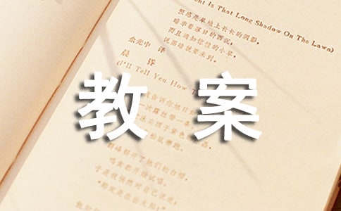 《念奴嬌赤壁懷古》教案