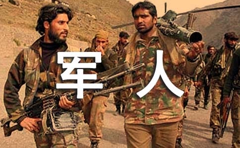 關(guān)于爸爸的作文:我的爸爸是軍人15篇