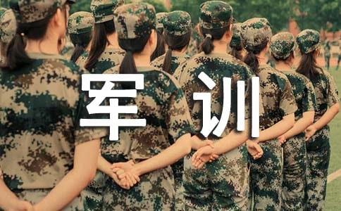 軍訓(xùn)隨筆日記
