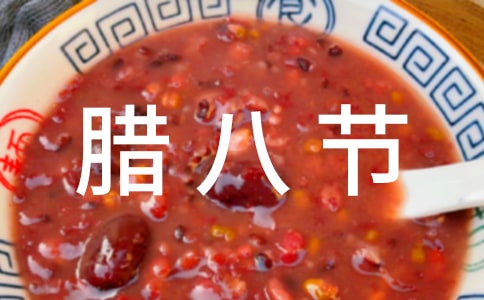 幼兒園臘八節(jié)社會活動教案(精選6篇)
