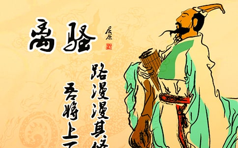 讀《離騷》有感(通用29篇)