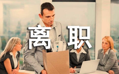 離職飯桌上感謝同事的話