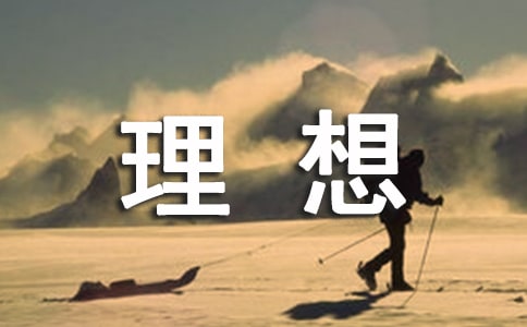 關(guān)于《理想國》讀后感范文(精選9篇)