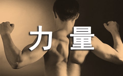心靈的力量-隨筆