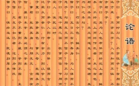 有關(guān)于論語的讀后感200字