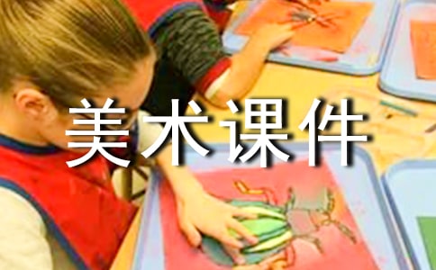 敦煌壁畫美術(shù)課件