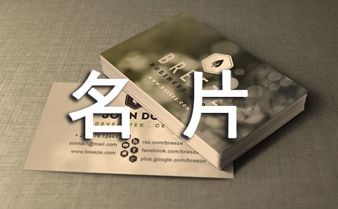 《個(gè)人名片設(shè)計(jì)》教案