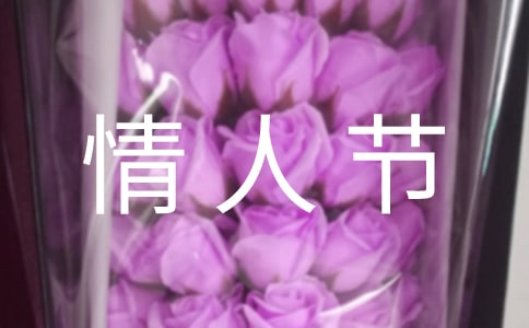 網(wǎng)絡(luò)情人節(jié)朋友圈走心句子