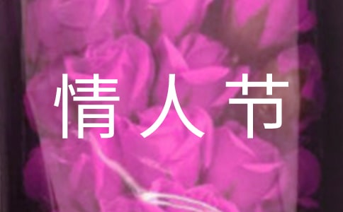 情人節(jié)給自己的暖心文案