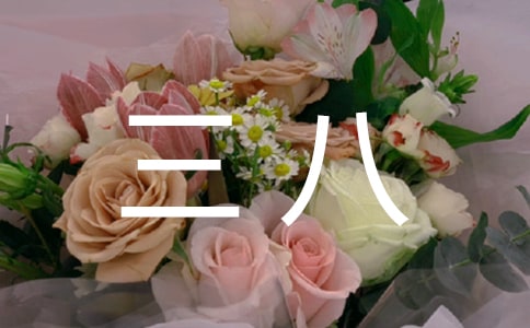 三八女神節(jié)文案(精選160句)