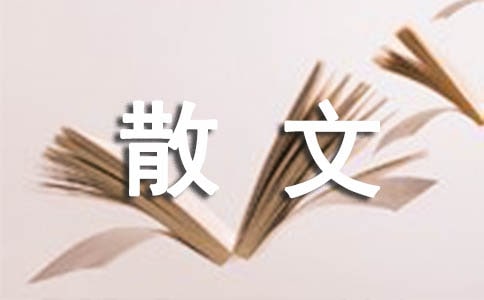  һ���L(f��ng)����ɢ��ժ��