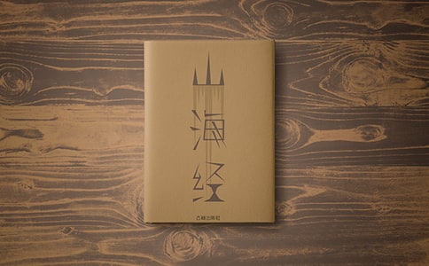 讀《阿長與山海經(jīng)》有感