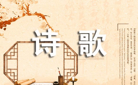 小學三年級必背詩歌