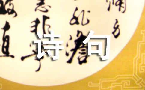 有關(guān)春的詩句