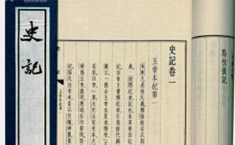 《史記》讀后感