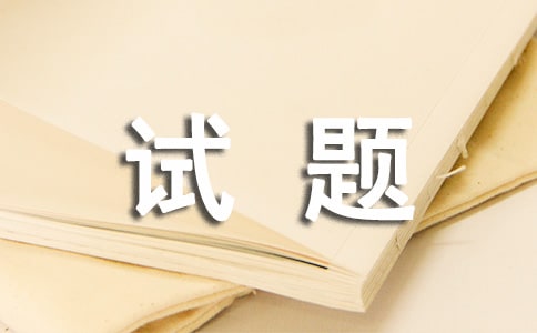 心理壓力測試題帶答案