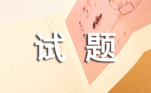 小學(xué)六年級(jí)奧數(shù)試題合集8篇
