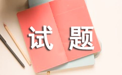 心理小測試題目及答案