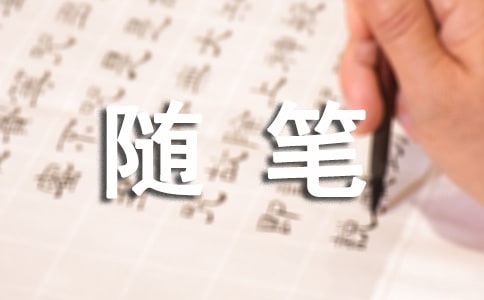 孤獨(dú)的舞者雜文隨筆