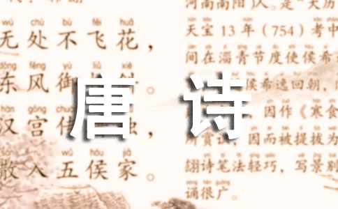 張籍唐詩(shī)精選秋思賞析