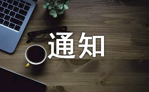 ��ѩ��ⰲȫ����֪ͨ