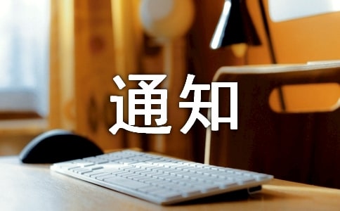 �A(y��)�ȡ֪ͨ��ʲô��˼