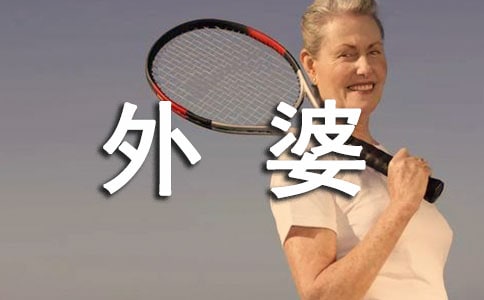 外婆家的竹子現(xiàn)代文閱讀答案