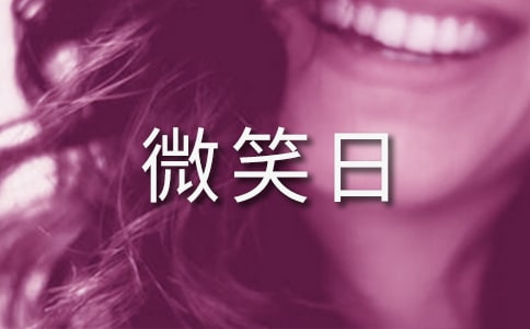 С�W(xu��)����΢Ц��ӛ