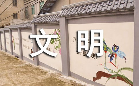 文明小學(xué)生主題班會(huì)教案