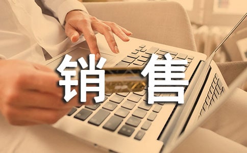 銷售團(tuán)隊(duì)激勵(lì)話語大全