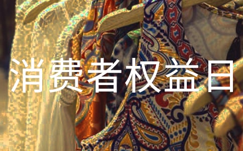 2025��3.15���M(f��i)�ߙ�(qu��n)�������}���������x40ƪ��