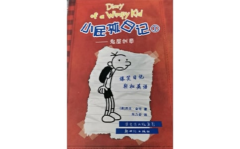 小屁孩日記讀后感400字